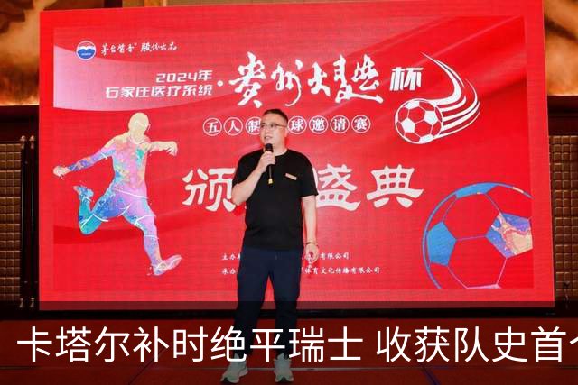 卡塔尔补时绝平瑞士 收获队史首个世界杯积分
